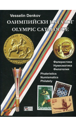 Olimpic Catalogue: Phaleristics, Numismatics, Philately